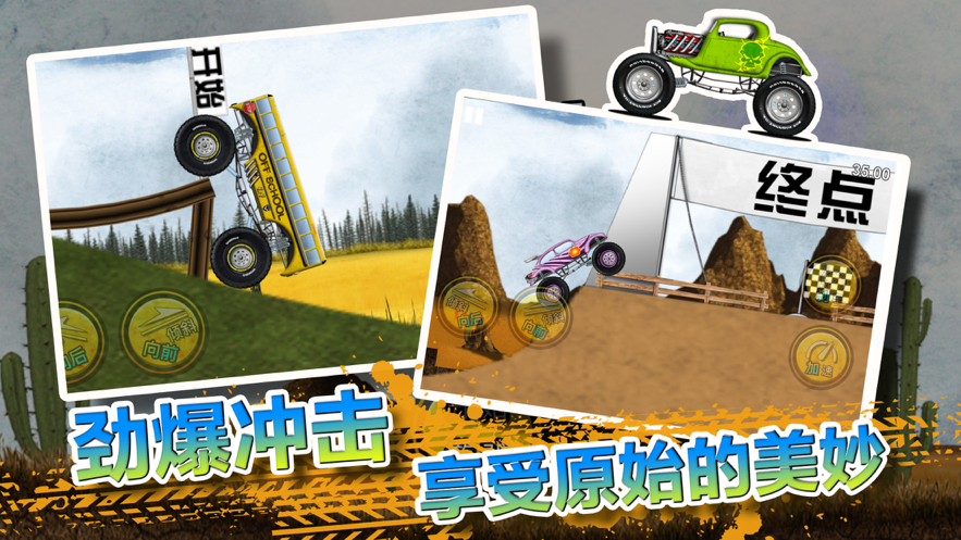 火柴人登山越野车 ios版