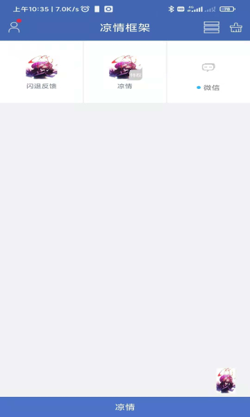 凉情辅助器