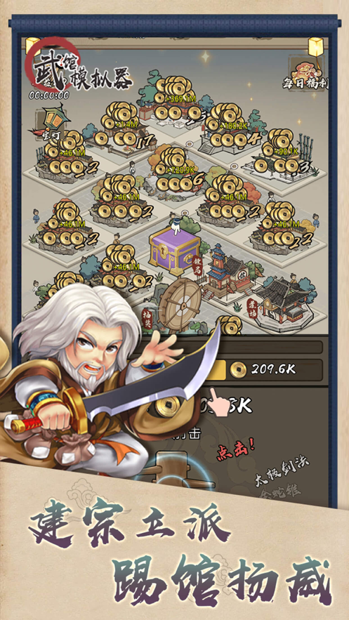 武馆模拟器 ios版