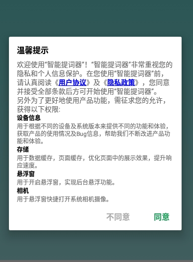 智能提词器