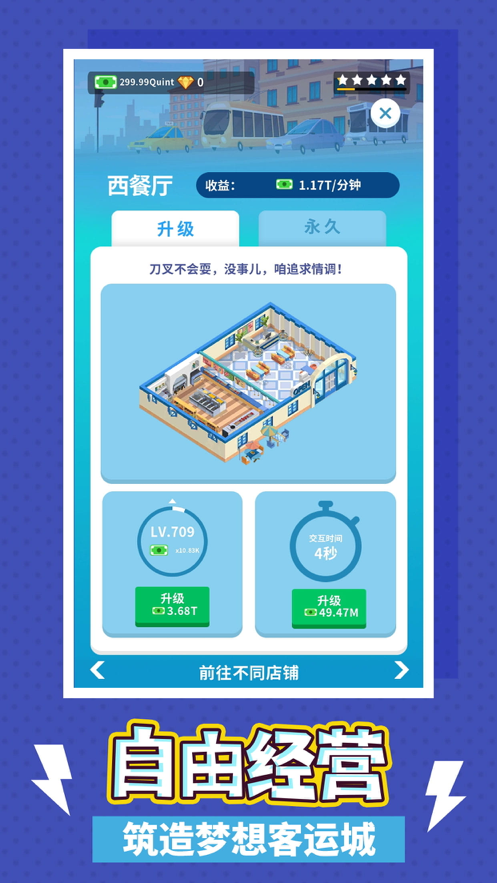 疯狂客运城 ios版