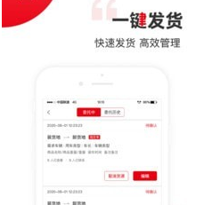 国联智运货主端