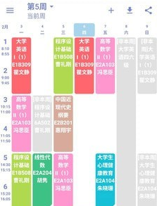 课程表