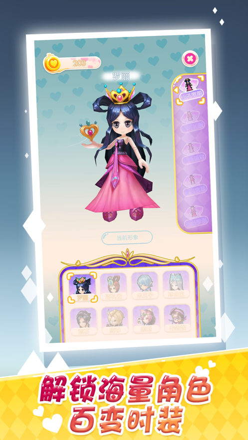 叶罗丽星光灿烂 ios版