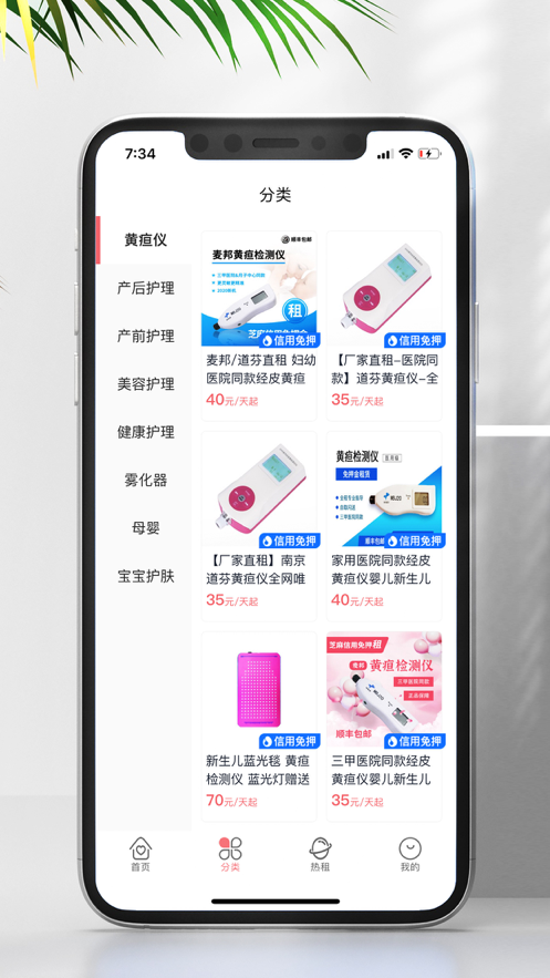 医小租 ios版
