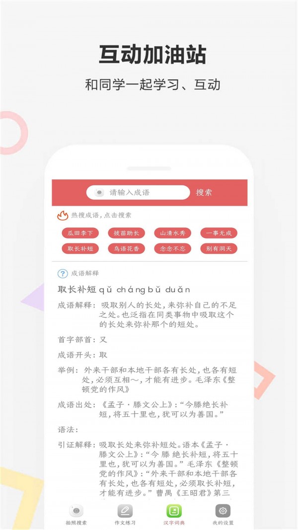 作业扫描王