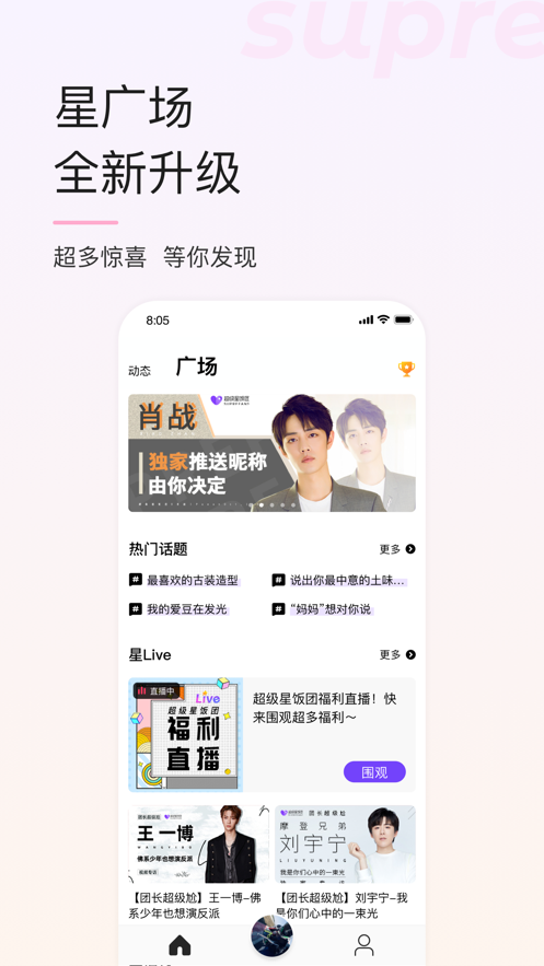 超级星饭团 ios版