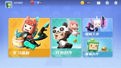 迷你编程手机版