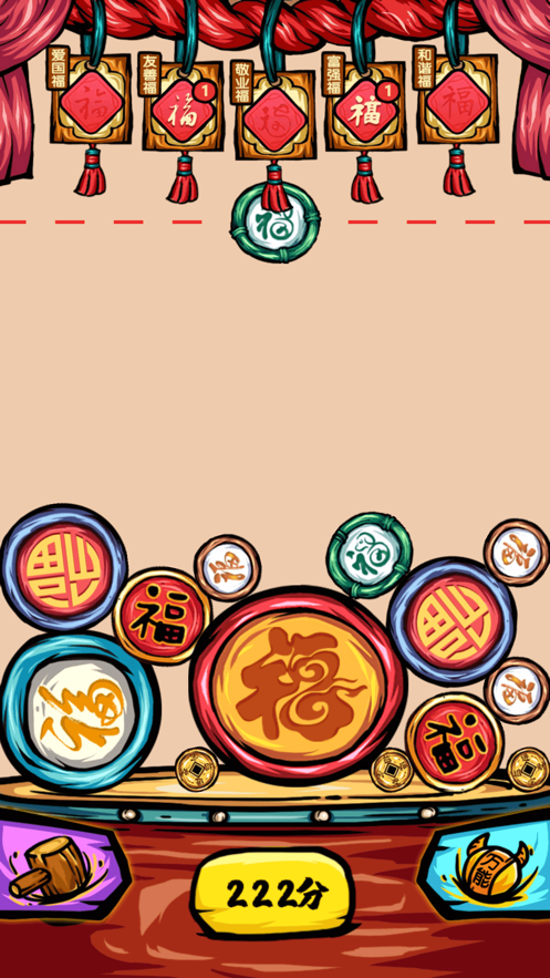 开门有惊喜 ios版
