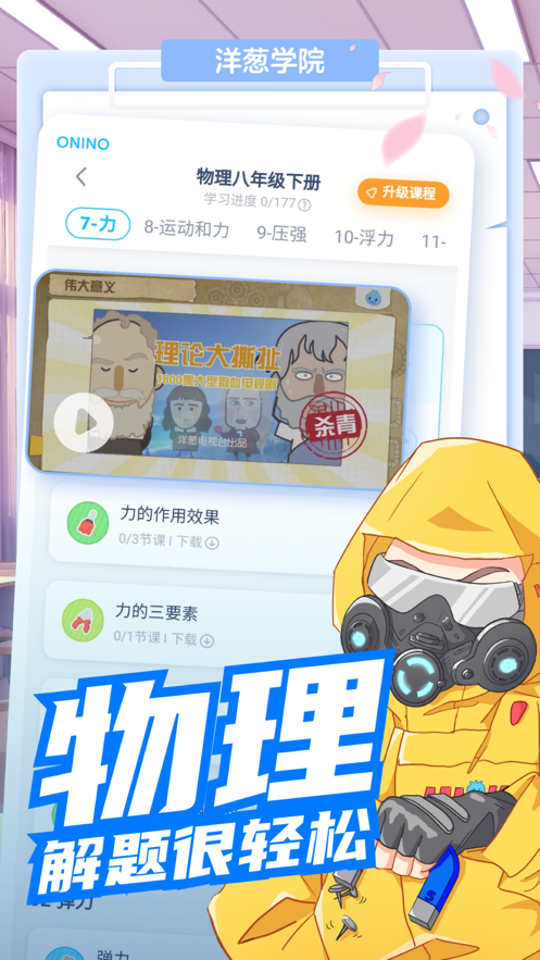 洋葱学院 ios版