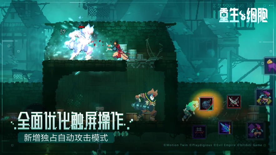 重生细胞 ios版