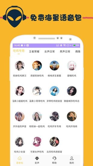 魔声变声器