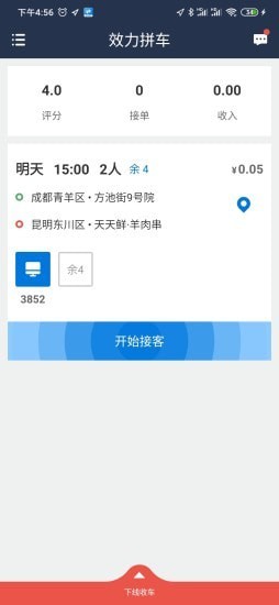 效力拼车司机端