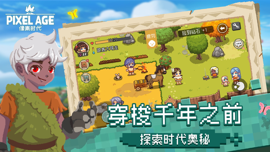 像素时代 ios版