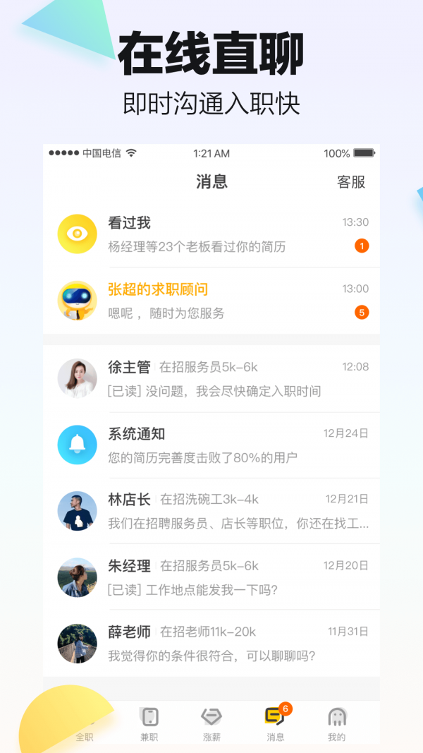 赶集职有