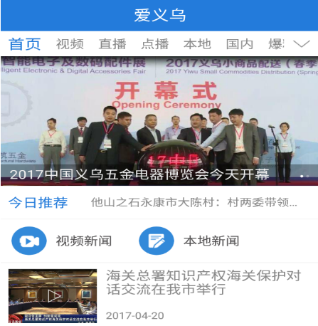 爱义乌