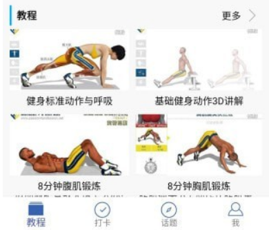 8分钟健身