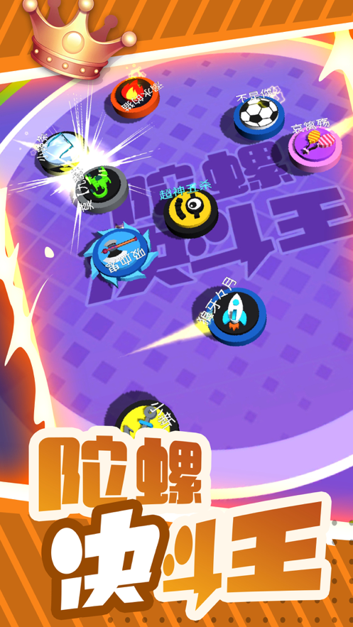 陀螺决斗王 ios版