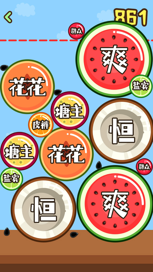 合成小芝麻正版 ios版