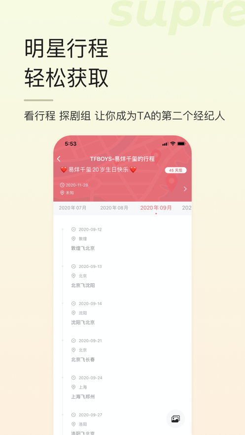 超级星饭团 ios版