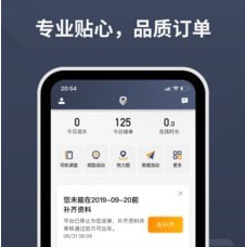 乐拼用车司机