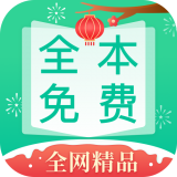 全本免费快读小说