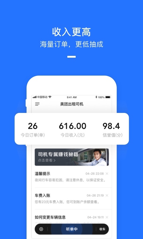 大象出行司机端
