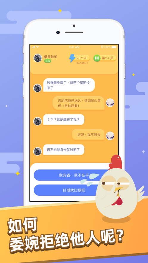 嘴炮大师 ios版
