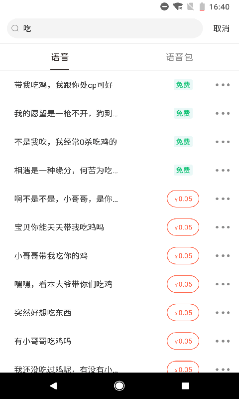 百变语音包