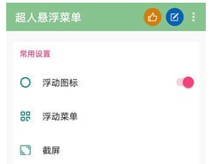 超人悬浮菜单