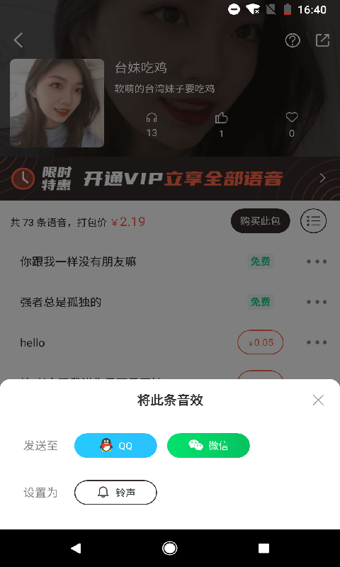 百变语音包