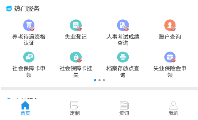 重庆人社