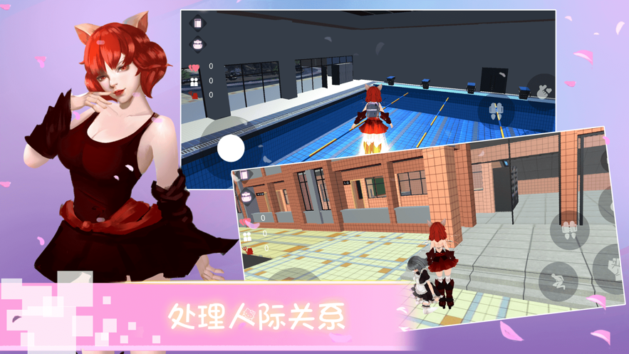 高校模拟器 ios版