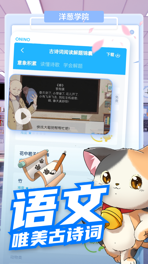 洋葱学院 ios版