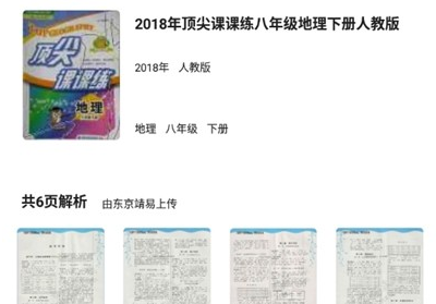 作业答案库