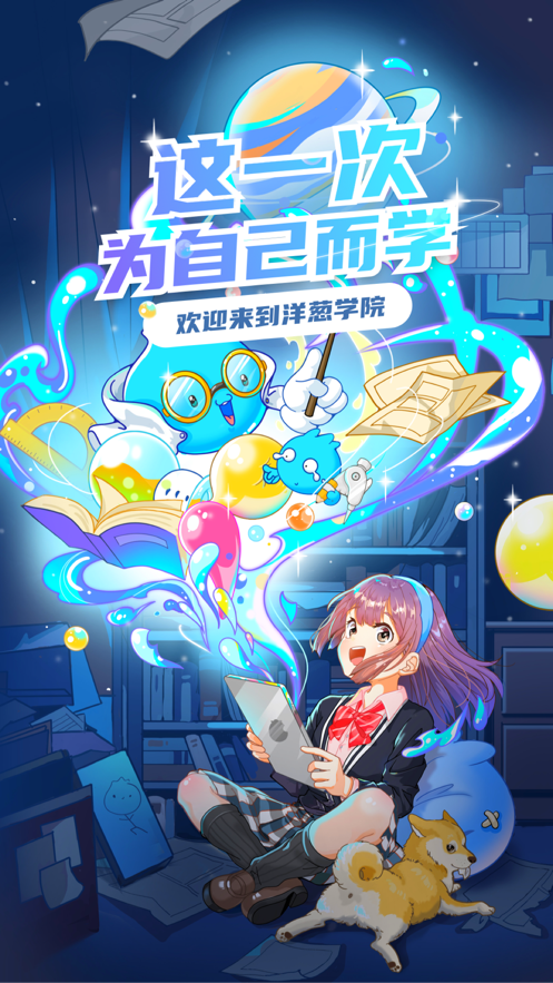 洋葱学院 ios版