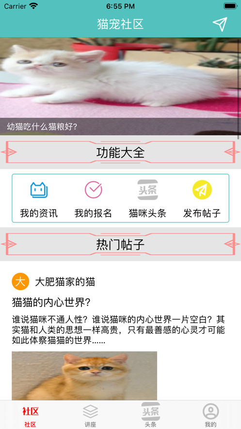 宠猫社区 ios版