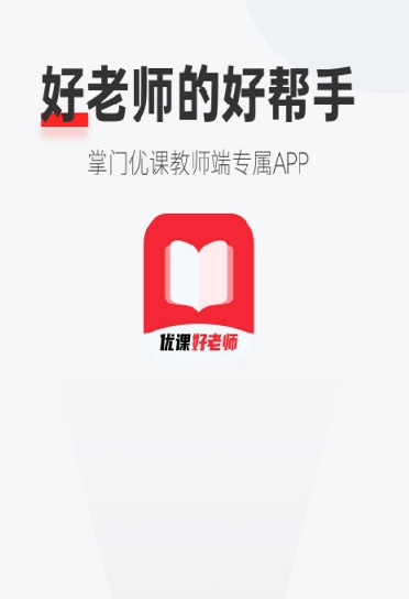 优课好老师