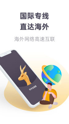羚羊加速器