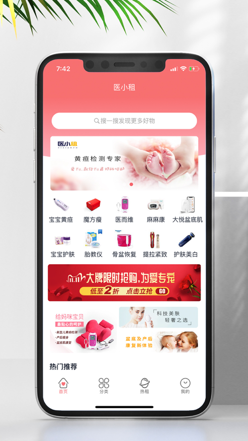 医小租 ios版