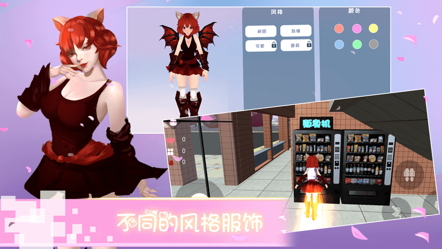 高校模拟器 ios版