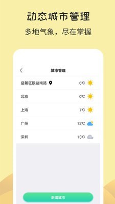 每日天气王