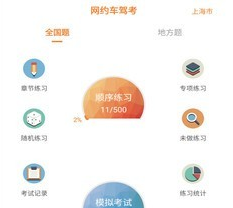 网约车考试助手
