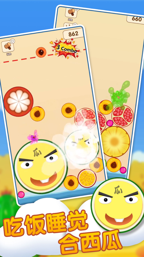 一起来吃瓜 ios版