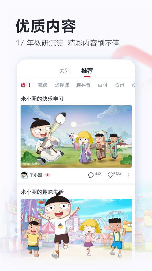 学而思网校 ios版