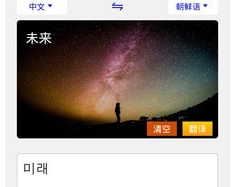 朝鲜文翻译通