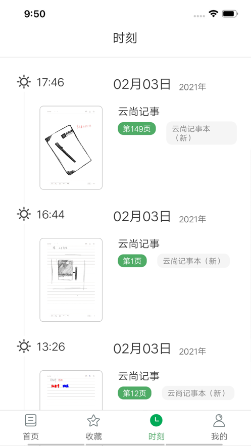 云尚记事 ios版