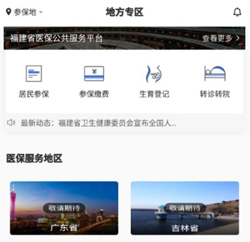 国家医保服务平台