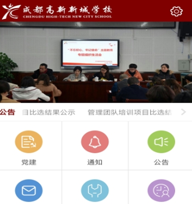 成都高新新城学校