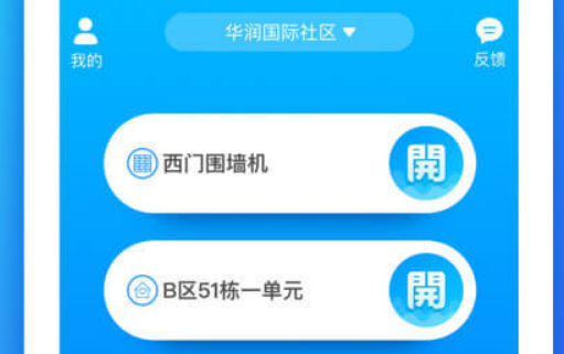 够近智慧社区